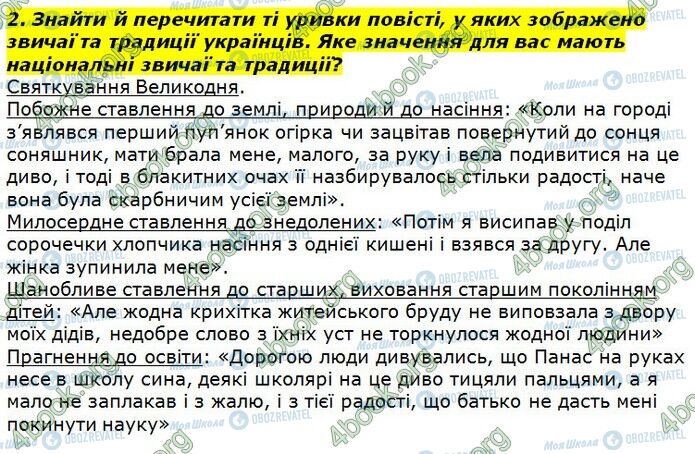 ГДЗ Українська література 7 клас сторінка Стр.140 (2)